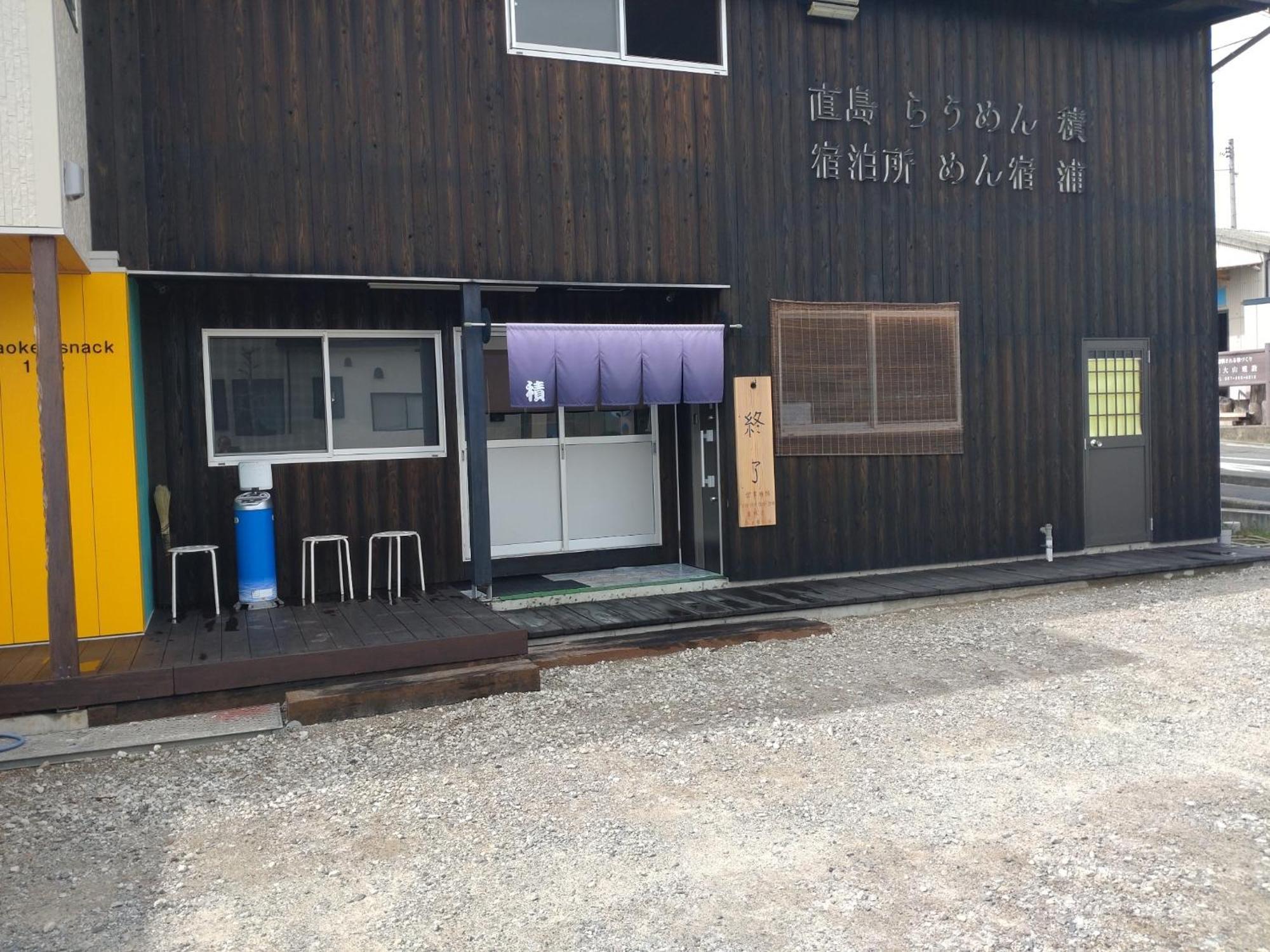 Naoshima Accommodation Menjuku Ura - Vacation Stay 92589V Экстерьер фото